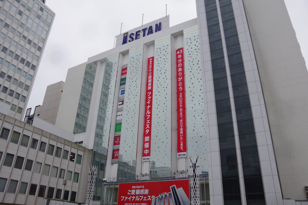 伊勢丹松戸店